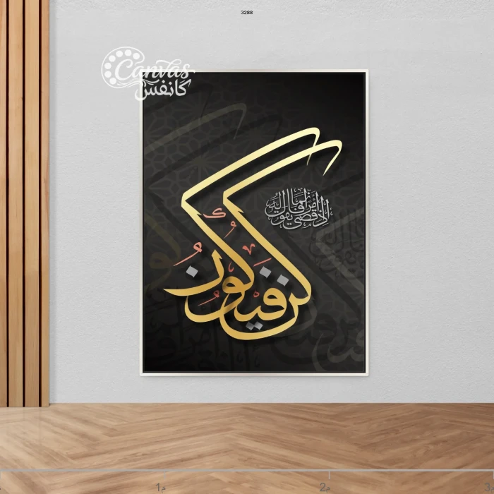 فن الخط العربي بأسلوب حديث