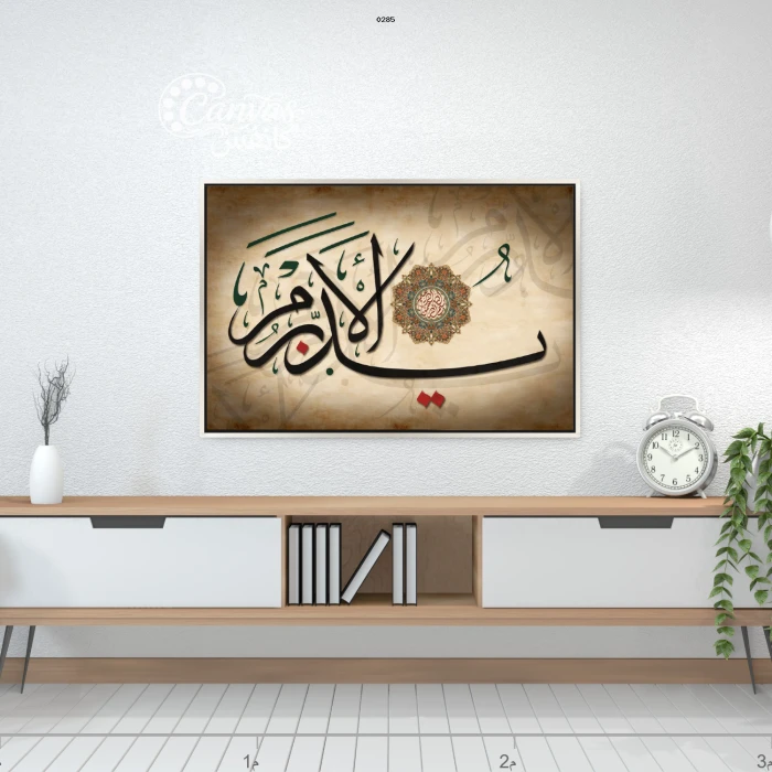 فن الخط العربي مع عناصر زخرفية