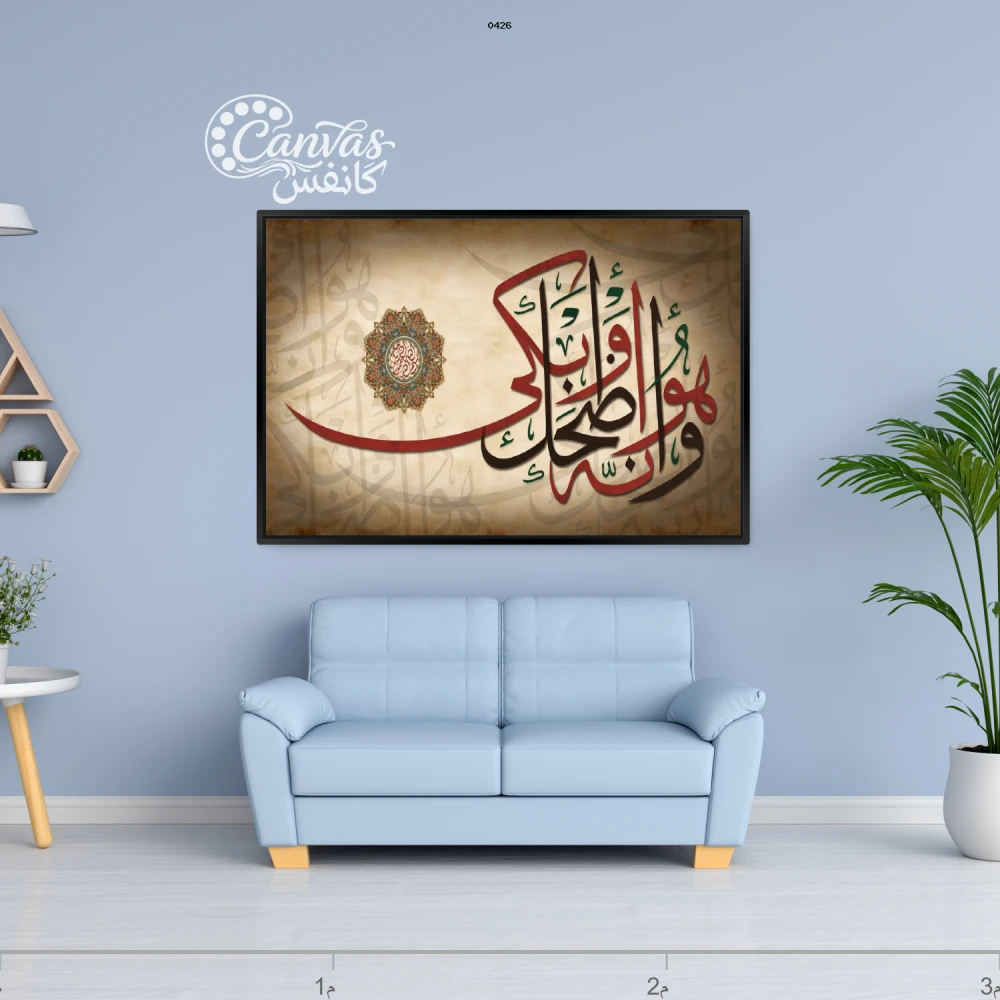 فن خط عربي معاصر في غرفة معيشة