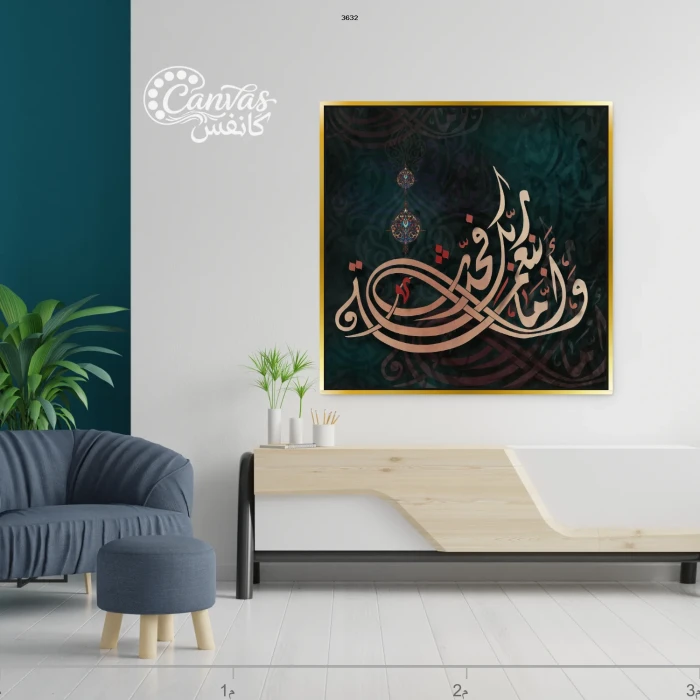 لوحة فنية تبرز جمال الخط العربي