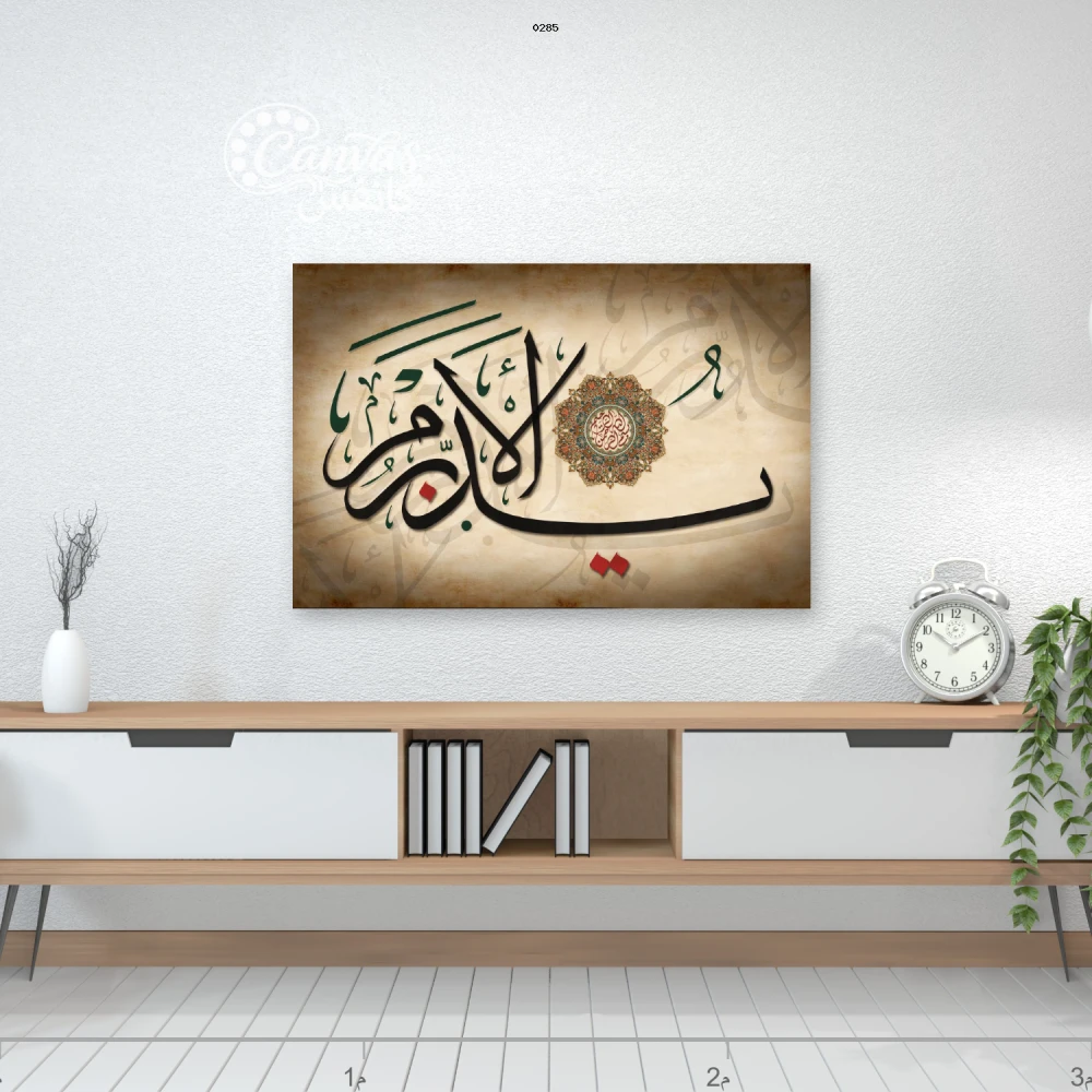 فن الخط العربي مع عناصر زخرفية