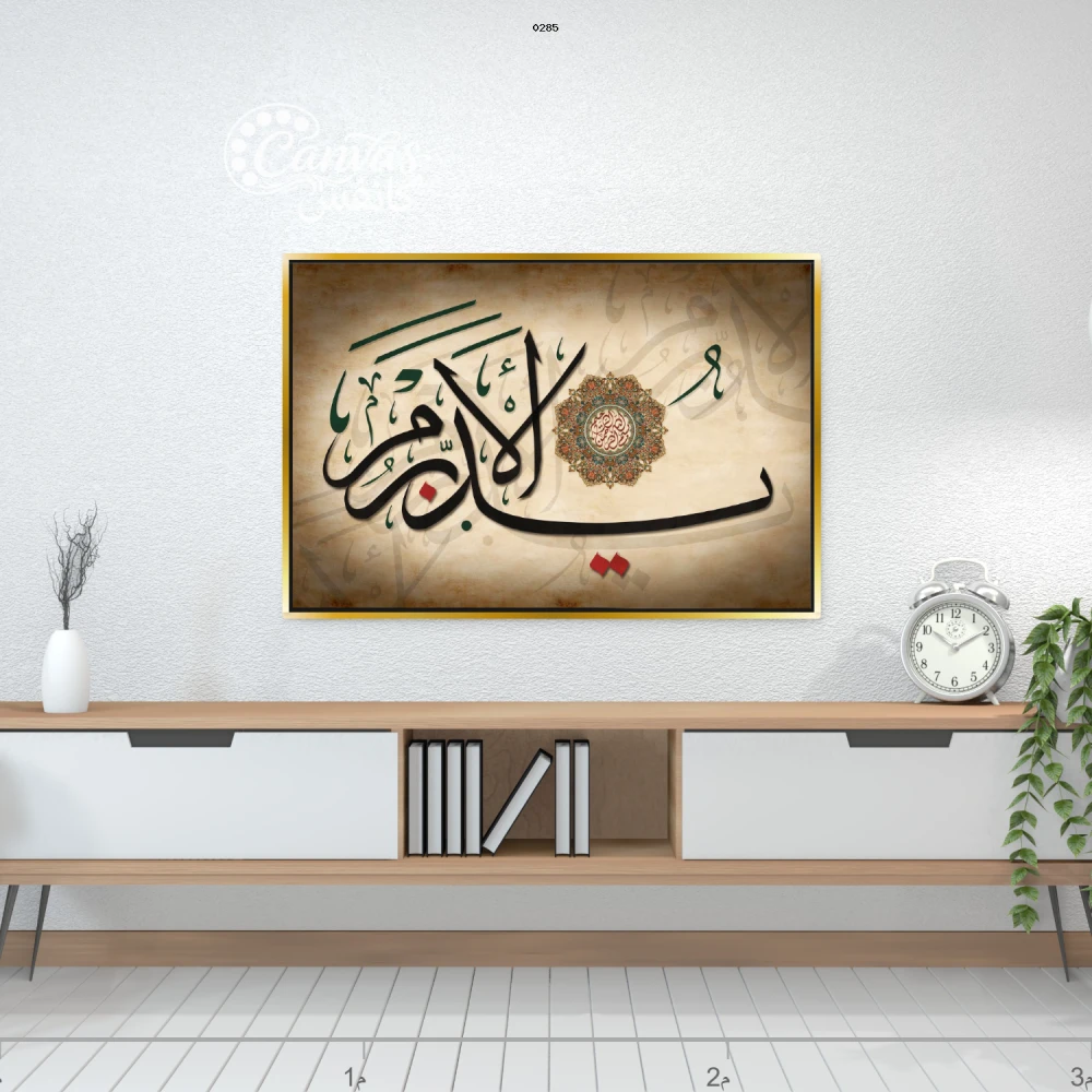 فن الخط العربي مع عناصر زخرفية